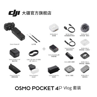 大疆 Osmo Pocket 4P 运动相机