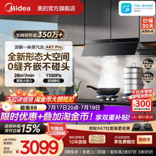 美的 AK7 PRO 吸油烟机