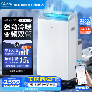 美的 KYR-35/BP3N8Y-PT 移动空调 大1.5匹