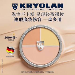 移动端：KRYOLAN 盖世英雄六色遮瑕盘