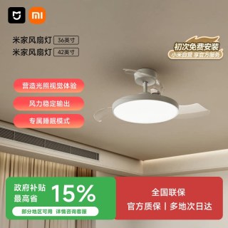 米家 9290041667 风扇灯 95W 白色 42英寸