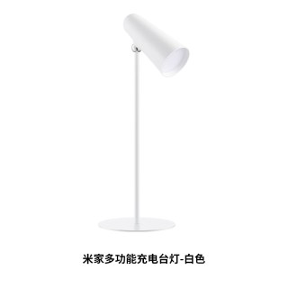 小米 米家多功能充电台灯 5W 白色