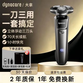 大拿高档多功能三合一电动剃须刀三刀头男士刮胡刀送男友父亲礼物