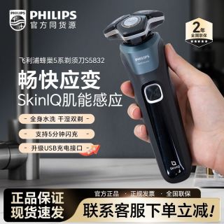 百亿补贴：飞利浦 USB充电 电动剃须刀