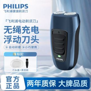 百亿补贴：飞利浦 正品迷你双刀头便携旅行充电男士剃须刮胡须必备送爸爸礼物