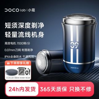 百亿补贴：DOCO LABO DOCO金属机身旋转式剃须刀男士电动便携旅行式刮胡刀