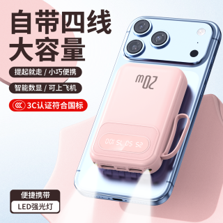 斯沃度 超级快充充电宝 自带线 小巧便携 可上飞机