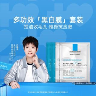 理肤泉 B5面膜PRO+水杨酸黑膜4片装保湿修护清洁毛孔