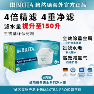 碧然德 Maxtra Pro升级版通用碧然德净水壶便携净水滤芯