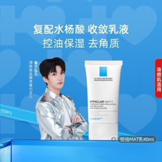 理肤泉 清痘净肤水油平衡乳液  40g/mL