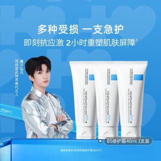 理肤泉 B5多效修复乳霜