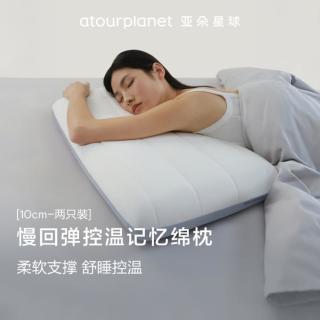 亚朵星球 记忆棉枕头护颈椎 酒店同款枕头家用成人学生宿舍送礼助睡眠枕芯