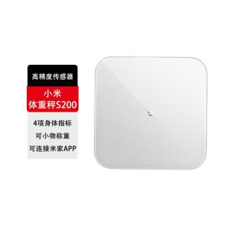 小米 体重秤S200电子秤用减肥称女宿舍用精准人体电子秤