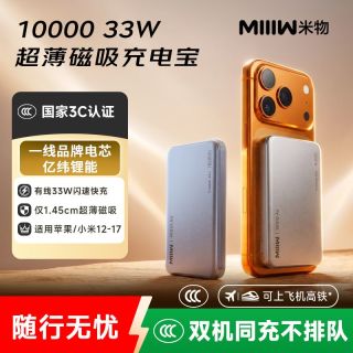 米物 10000毫安磁吸轻薄小巧充电宝33W有线快充适用苹果华为3C认证