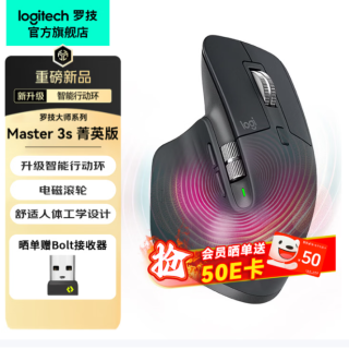 罗技 MX Master 3S菁英版无线鼠标