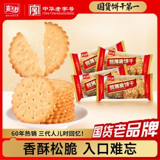 嘉士利 甜薄脆饼干 1290g 215g*6（芝麻味+黑白芝麻味+红枣味）