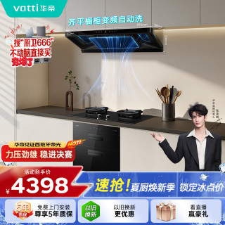 华帝 抽油烟机变频欧式三腔26风量油烟机灶具消*毒柜家用厨房多件套烟灶联动S36+123D+3015