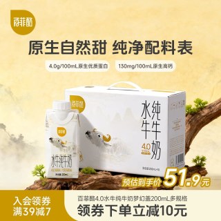 88VIP：百菲酪 4.0g水牛纯牛奶梦幻盖 200ml*10盒
