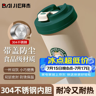 BAIJIE BJ）304不锈钢儿童水杯女男生咖啡杯式保温保冷杯子办公室宿舍马克杯