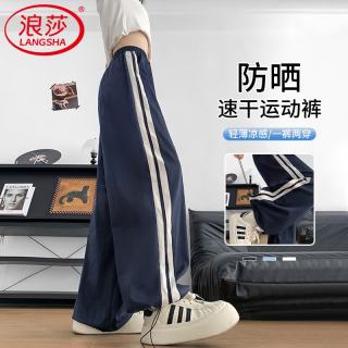 浪莎 冰丝条纹运动裤女夏季薄款宽松直筒美式高腰束脚休闲速干阔腿裤子 藏青色 S
