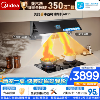美的 小西梅系列 CXW-140-AK11 侧吸式吸油烟机 黑色