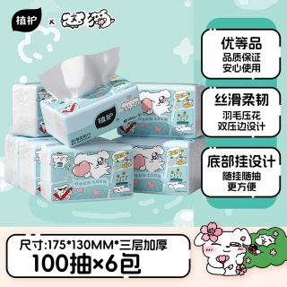植护 6包*100抽植护×这狗丝滑柔大包抽纸整箱家用实惠装悬挂式婴儿餐巾卫生纸抽