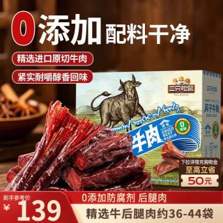 三只松鼠 风干牛肉 500g