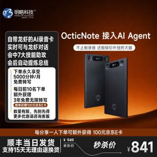 明略科技 MININGLAMP TECHNOLOGY  吴明辉团队自研Octic AI智能录音卡录音笔带龙虾 录音转文字降噪 便携专业录音设备会议纪要总结 黑色（标配橙色皮套）