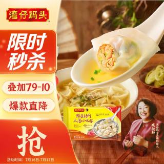 湾仔码头 上汤小云吞 鲜美猪肉 600g