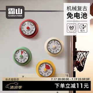 霜山 厨房定时器机械计时器做饭定时提醒器时间管理闹钟倒计时磁吸 古典红