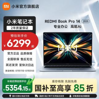 小米 REDMI Book Pro 14酷睿Ultra 14英寸轻薄办公旗舰小米笔记本电脑 高端商务电脑 Ultra5-225H/32GB/1TB