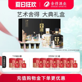移动端：舍得 艺术舍得 大典 艺术礼盒 白酒套装  500ml*2瓶 双支装 浓香型 52%vol