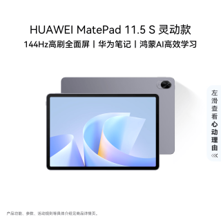 华为 MatePad 11.5 S 灵动款 2025 11.5英寸 HarmonyOS 平板电脑（2800*1840、8GB、256GB、WiFi版、深空灰）