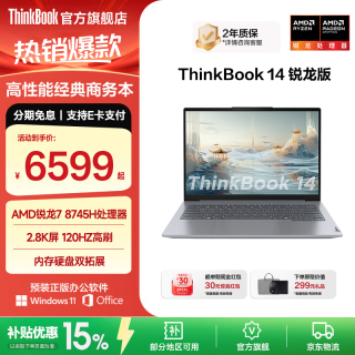 ThinkPad ThinkBook 14+ 锐龙7 8745H 24GB+1TB 笔记本电脑