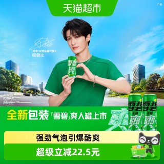 移动端、88VIP：可口可乐 Sprite 雪碧 零卡无糖汽水 清爽柠檬味