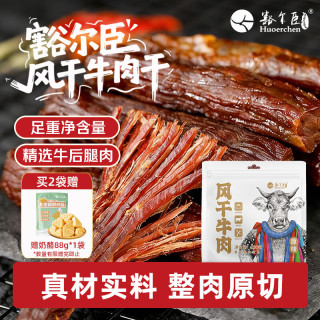 豁尔臣 风干牛肉干 250g 原味
