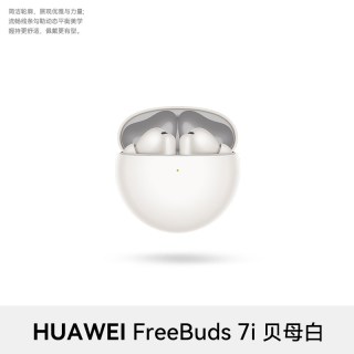 移动端：华为 FreeBuds 7i 入耳式真无线动圈蓝牙耳机 贝母白
