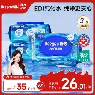 德佑 EDI纯水无刺激 湿厕纸
