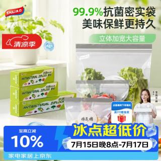 太力 食品级抗菌双筋密实袋 立体大中小60个装 保鲜袋