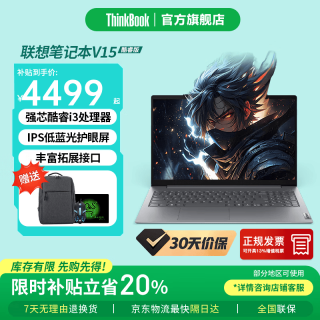 ThinkPad 联想 ThinkBook V15 i3-1315U 灰色 16GB+512GB 笔记本电脑