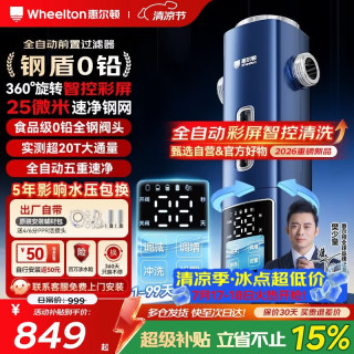 WHEELTON 不锈钢25微米前置过滤器全自动清洗家用超20T大通量滤水器智能定时冲洗全屋净水器 钢盾P0063ultra