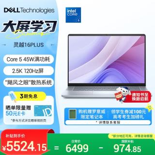 戴尔 笔记本电脑  灵越16PLUS-7640新款 120Hz 16英寸高性能轻薄本学生办公 酷睿5 16G 1T 2.5K