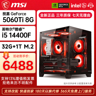 微星 i5 14400F丨5060Ti 8G