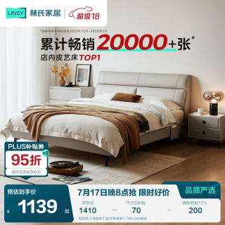 林氏家居 现代真皮床 1.8米