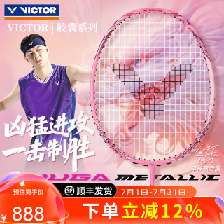 VICTOR TK-RYUGA 龙牙之刃 碳素纤维进攻型羽毛球拍 胶囊粉 4U