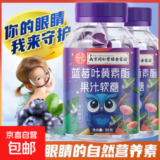 南京同仁 DHA蓝莓叶黄素酯软糖 30粒