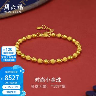 周六福 足金999 女士金手链