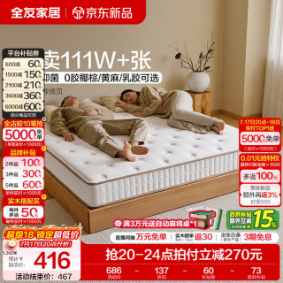全友 椰岛0胶Slim 独立弹簧乳胶床垫 1.2米x2米 15cm厚