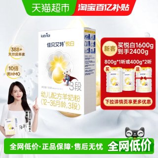 移动端：佳贝艾特 悦白系列 婴儿羊奶粉 国行版