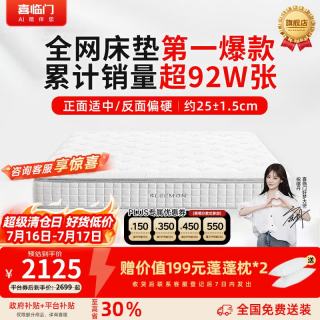 喜临门 白骑士Plus 乳胶弹簧床垫 150*200*25cm